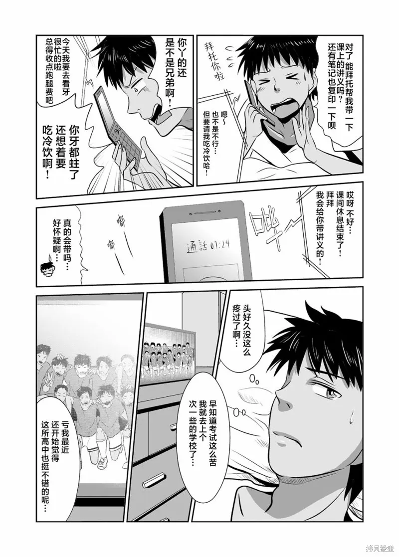 蝉鸣之时漫画,第15话1图