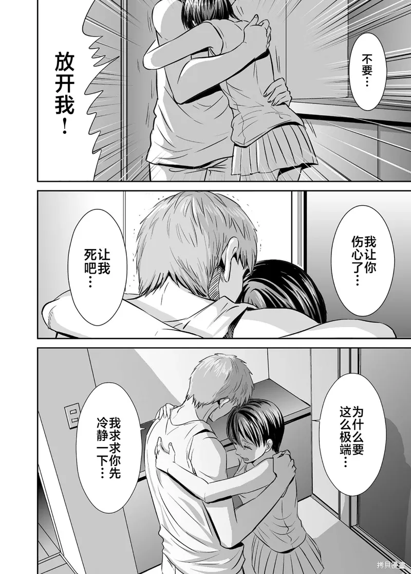 蝉鸣之时漫画,第40話2图