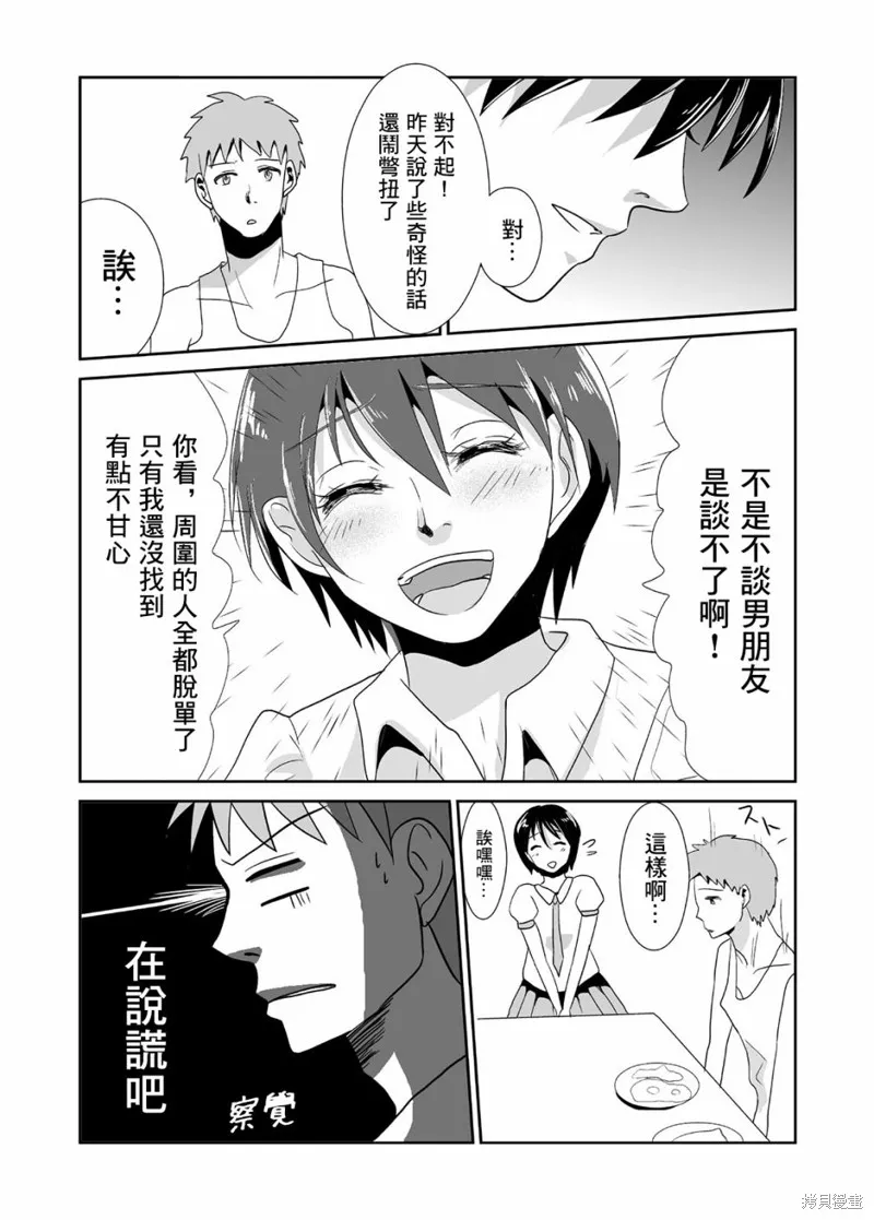 蝉鸣之时漫画,第02话4图