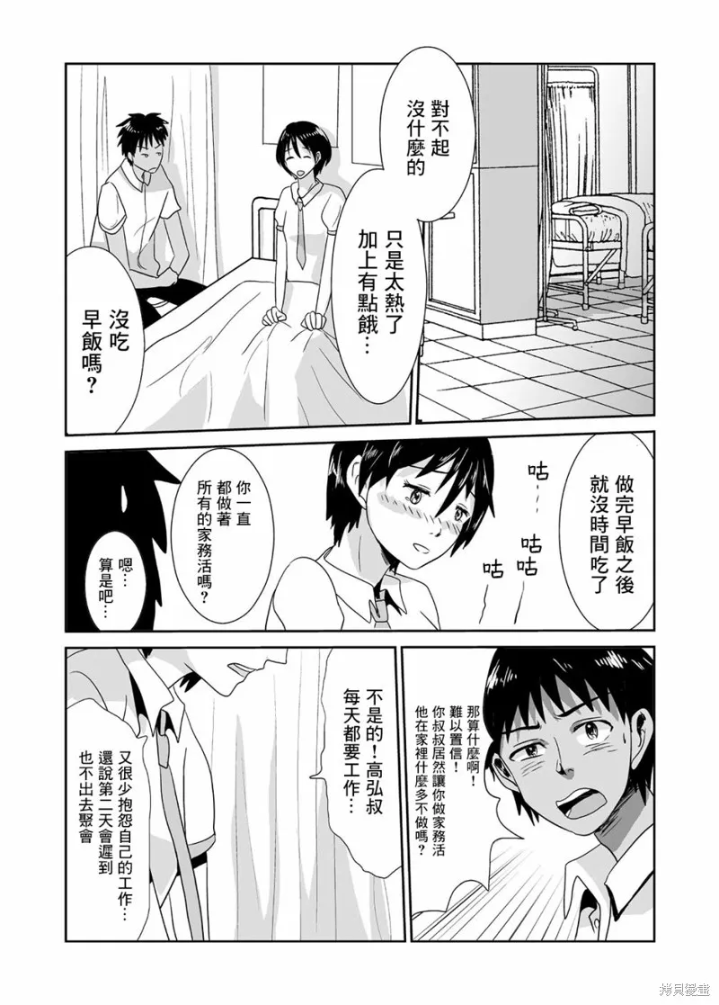 蝉鸣之时再上青云漫画,第02话5图