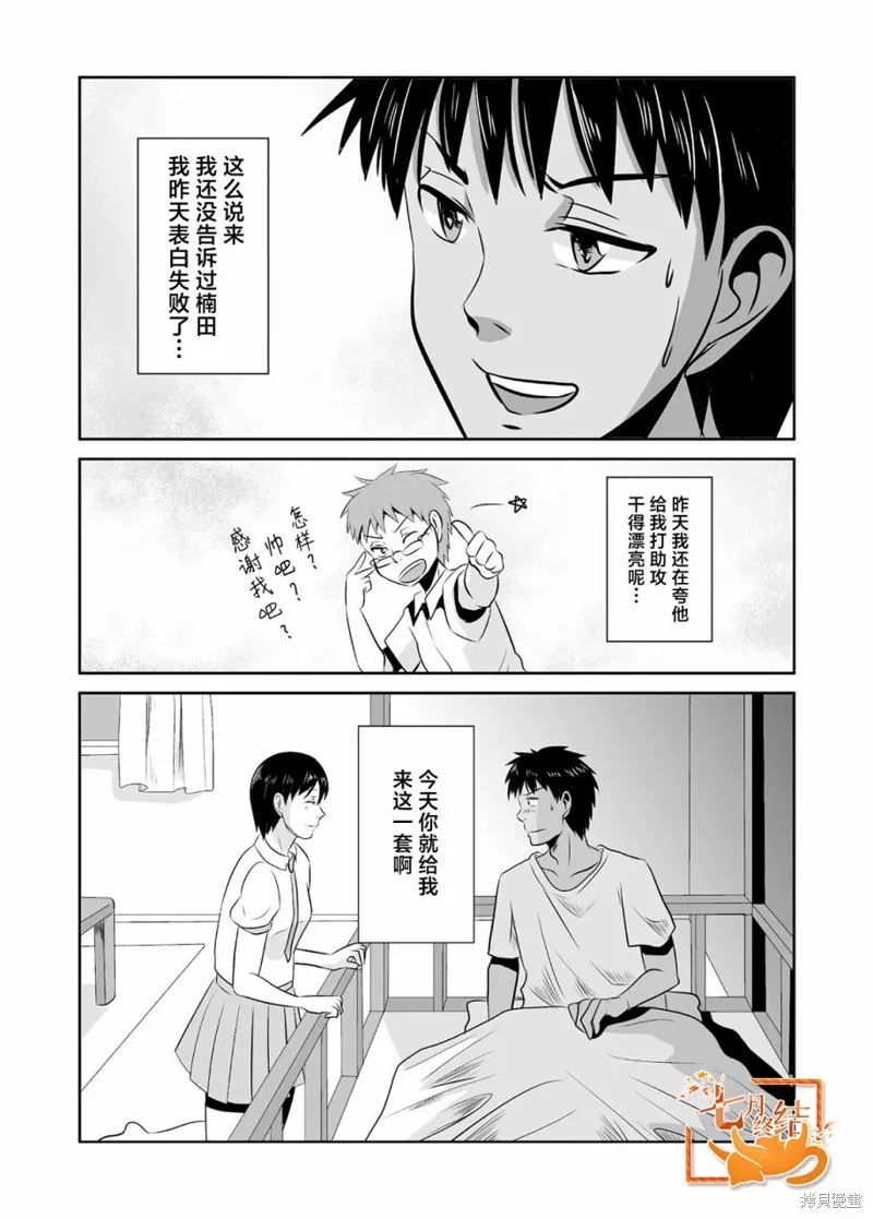 蝉鸣之时漫画,第15话1图