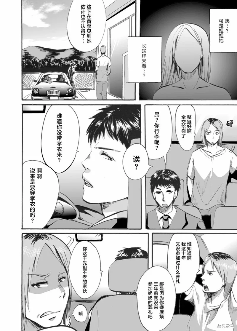 蝉鸣之时漫画,第19话2图