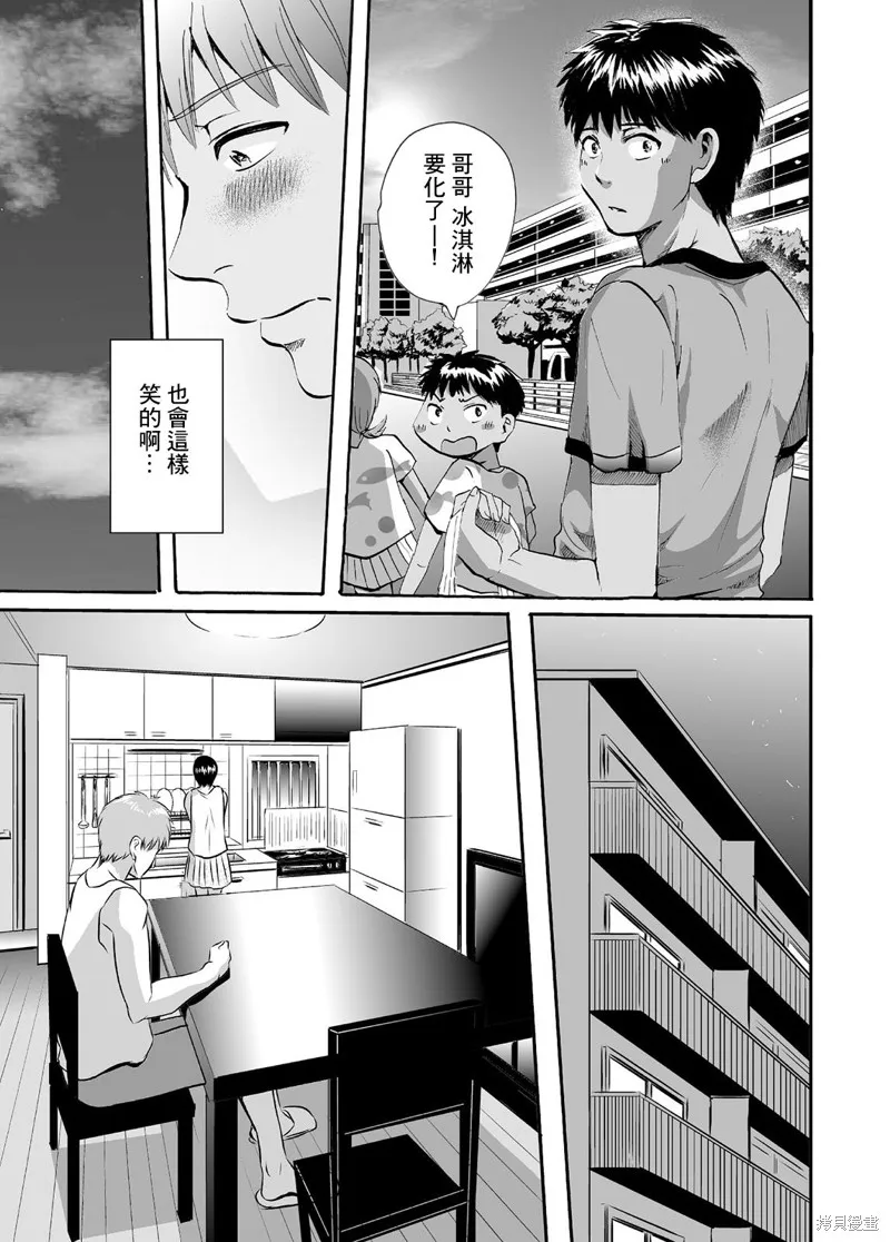 蝉鸣之时吉他漫画,第01话3图