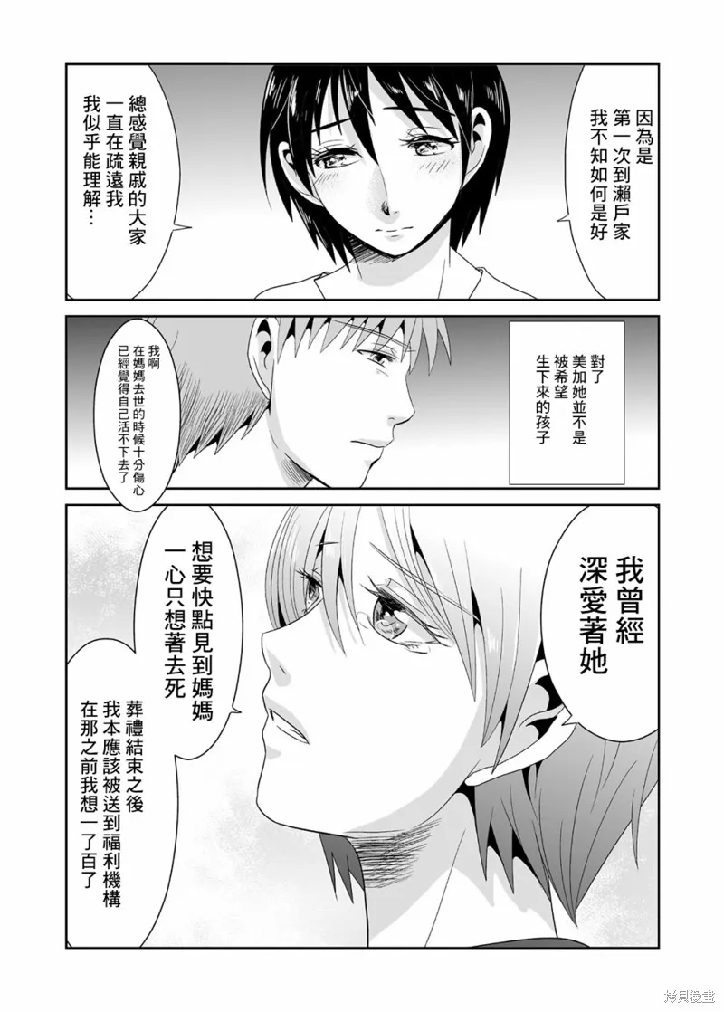 蝉鸣之时剧本杀漫画,第04话5图