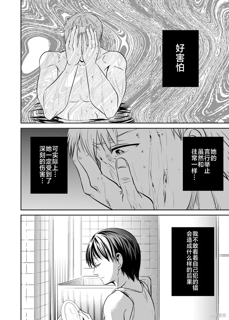 蝉鸣知秋漫画,第40話5图