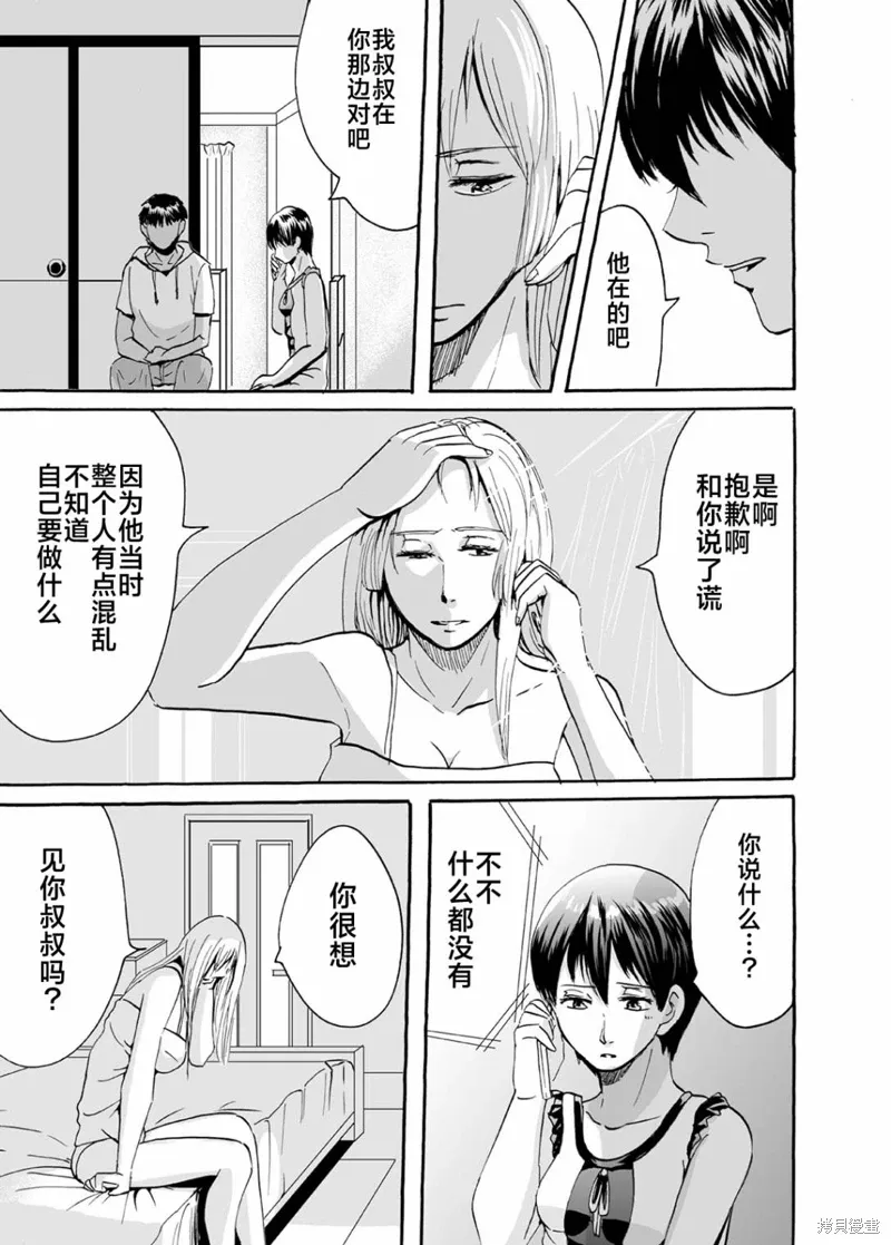 蝉鸣之时漫画,第37話5图