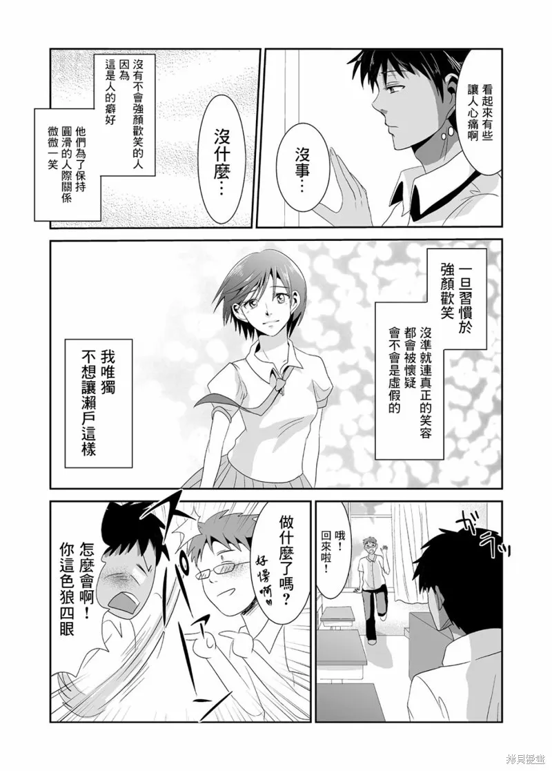 蝉鸣之时再上青云漫画,第02话3图