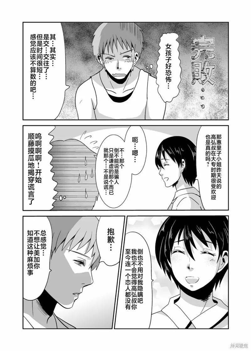 蝉鸣之时剧本杀凶手是谁漫画,第07话4图