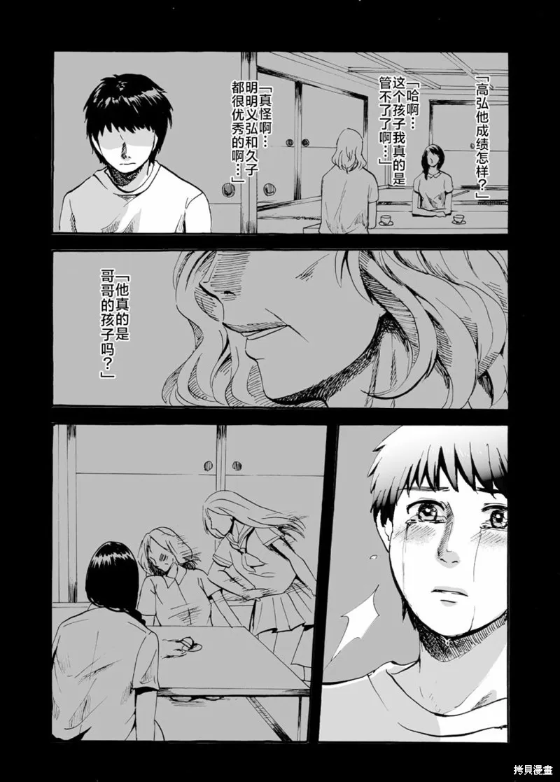 鸣蝉之时动漫解说漫画,第21话4图