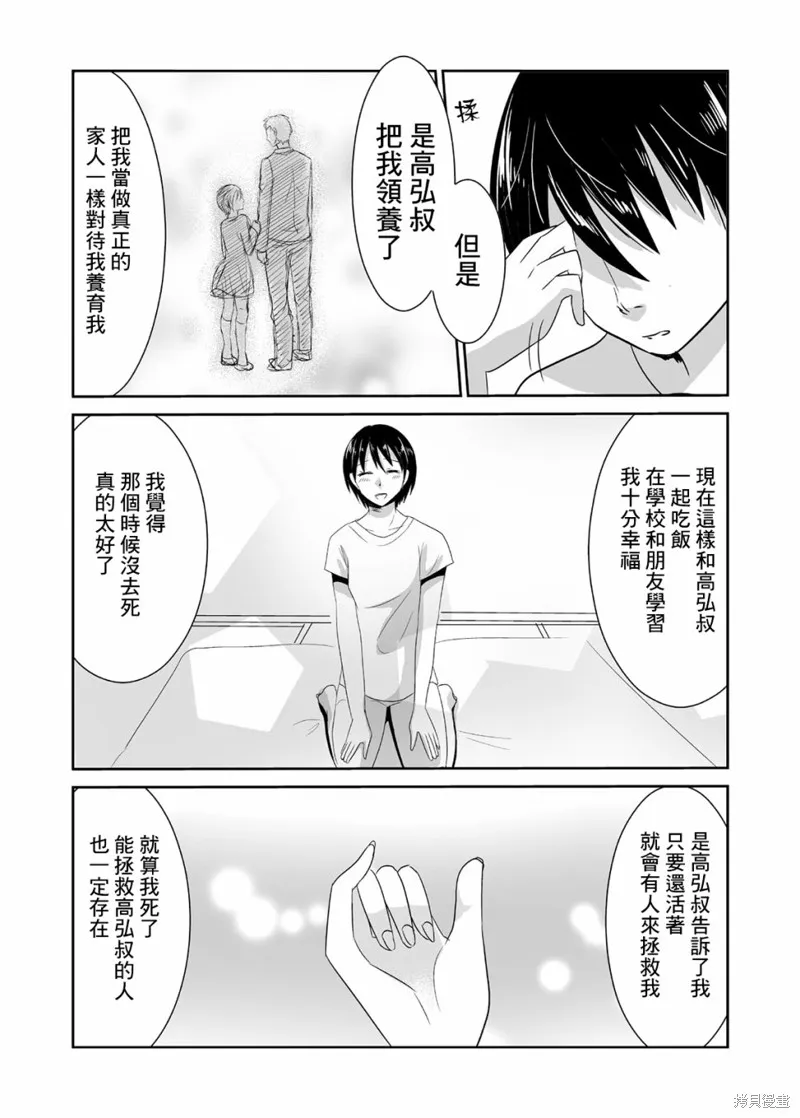 蝉鸣之时剧本杀漫画,第04话1图