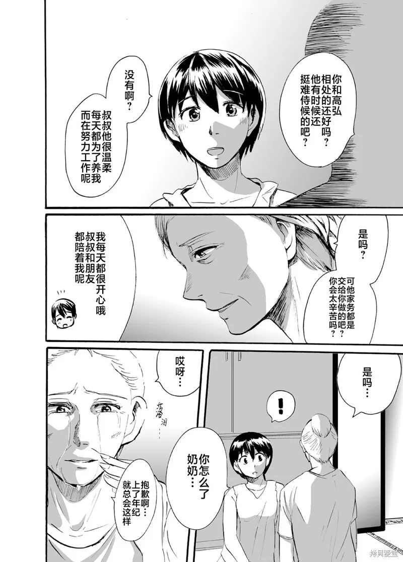 蝉鸣之时漫画,第27话5图