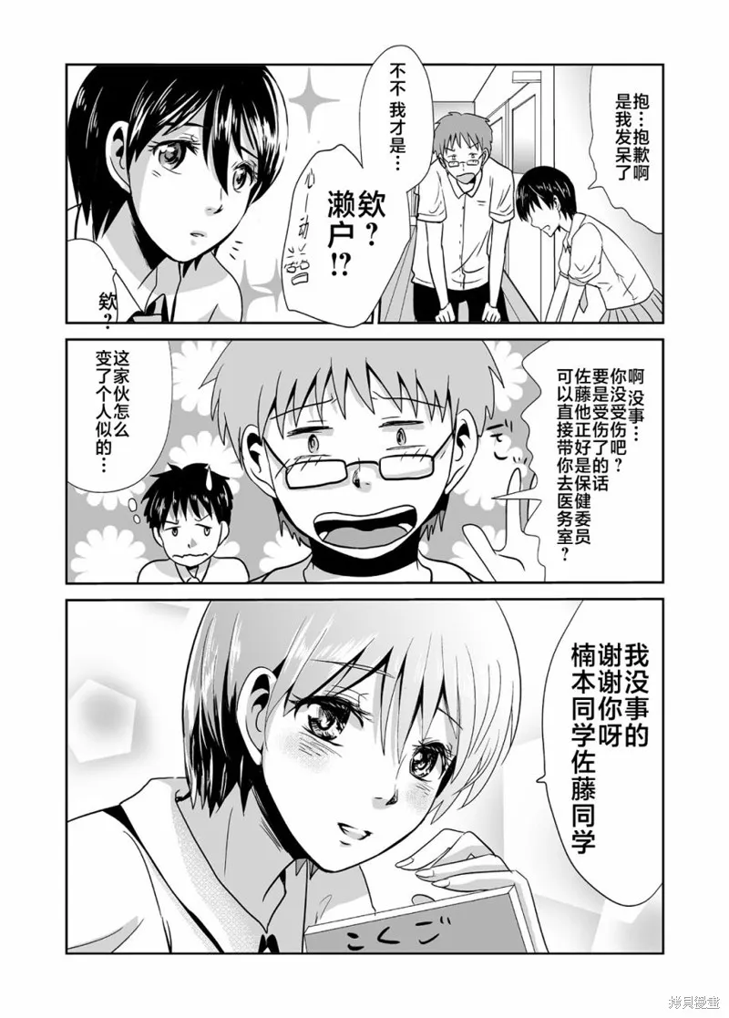 蝉鸣之时漫画,第08话3图