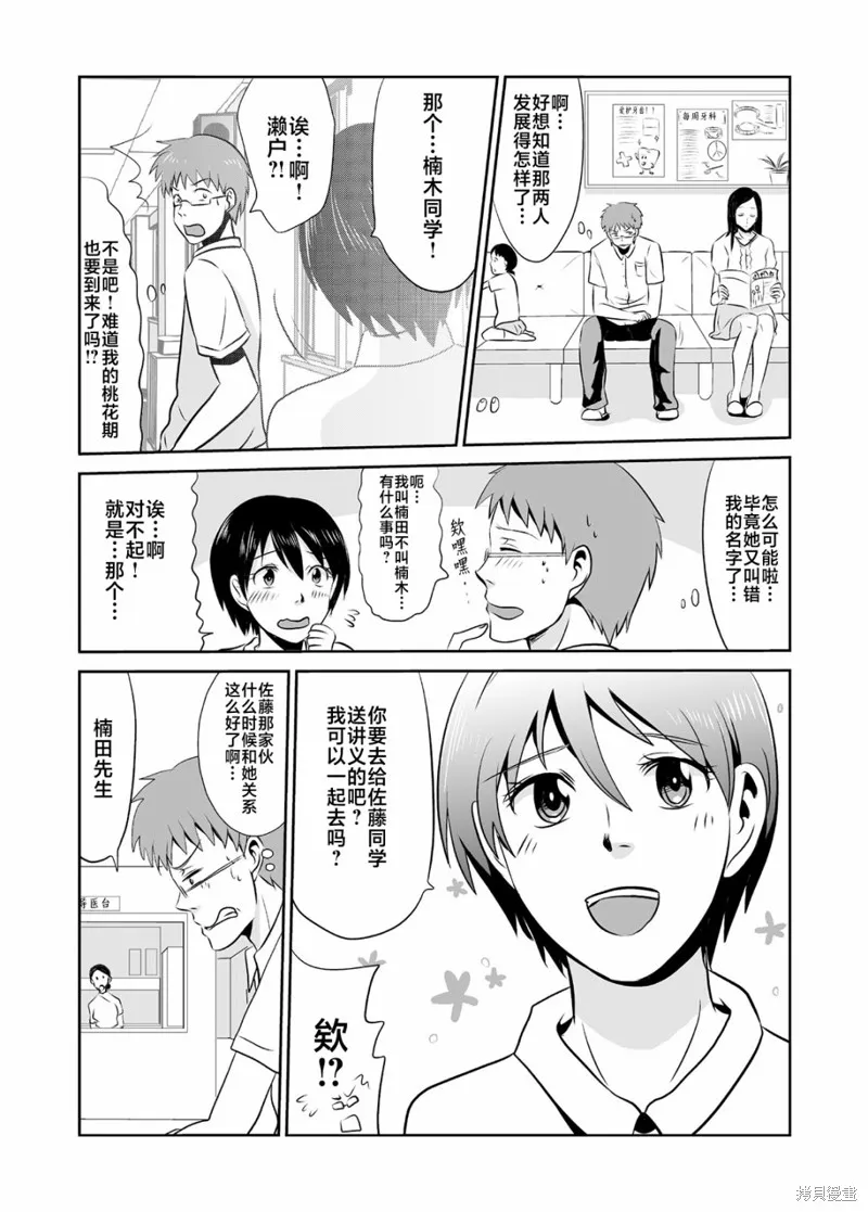 蝉鸣之时漫画,第16话2图