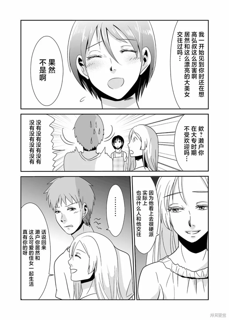 蝉鸣之时漫画,第06话5图