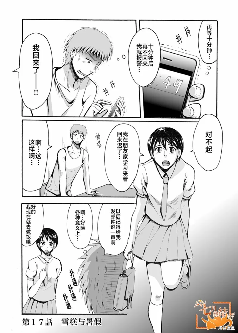 蝉鸣之时漫画,第17话1图