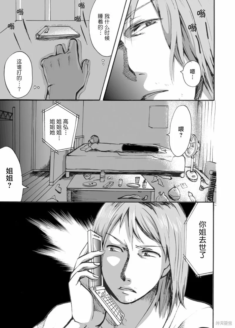 蝉鸣之时漫画,第19话4图