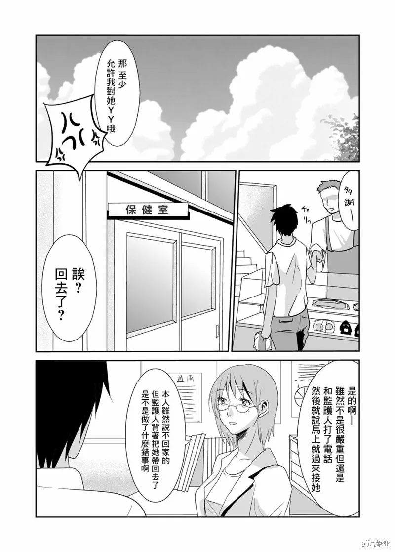 蝉鸣之时再上青云漫画,第02话5图