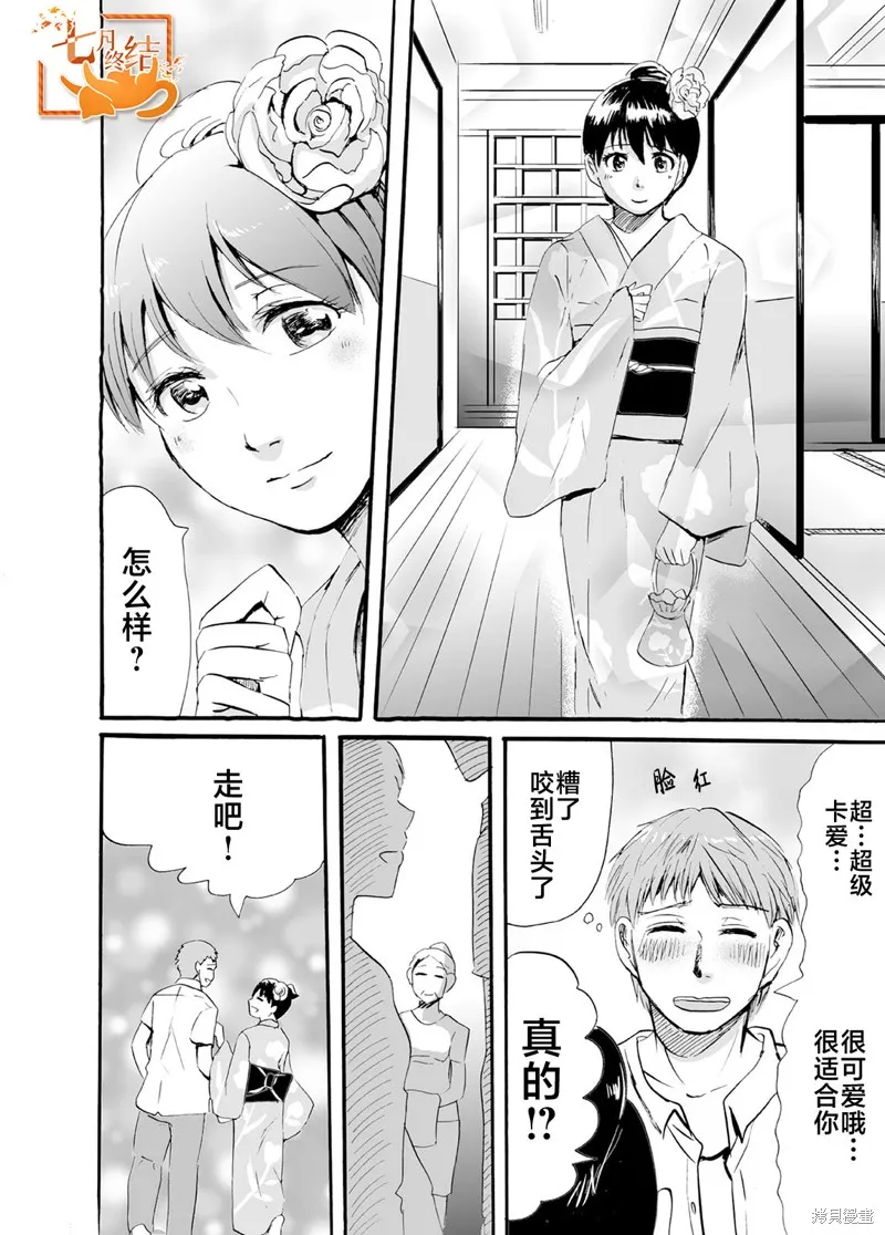 蝉鸣之时漫画,第27话1图