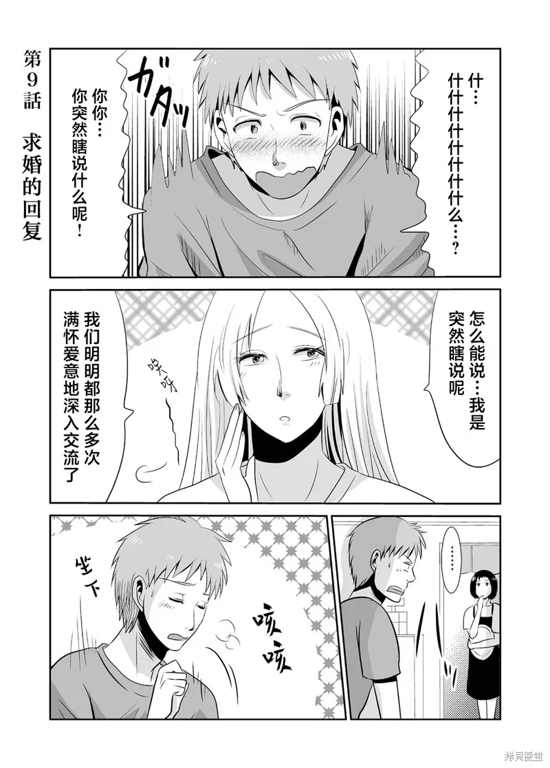 蝉鸣之时漫画,第09话1图