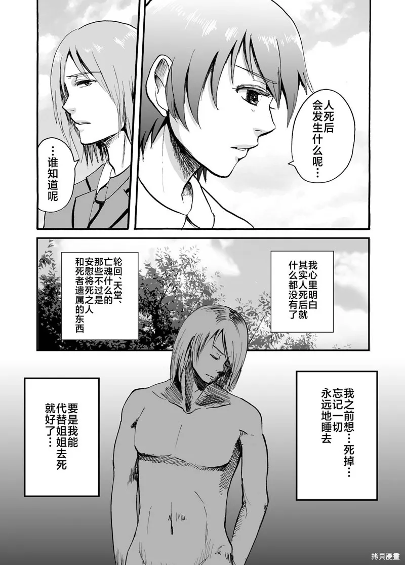 蝉鸣之时漫画,第22话3图