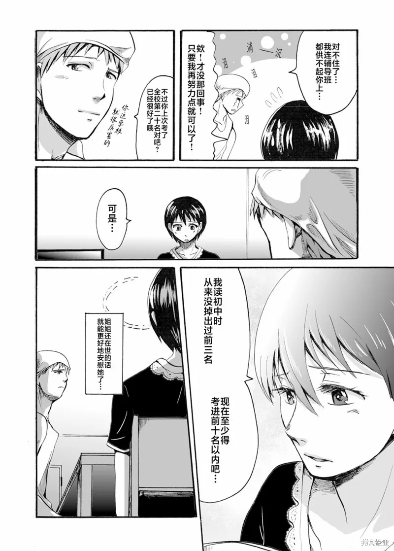 蝉鸣之时漫画,第17话4图