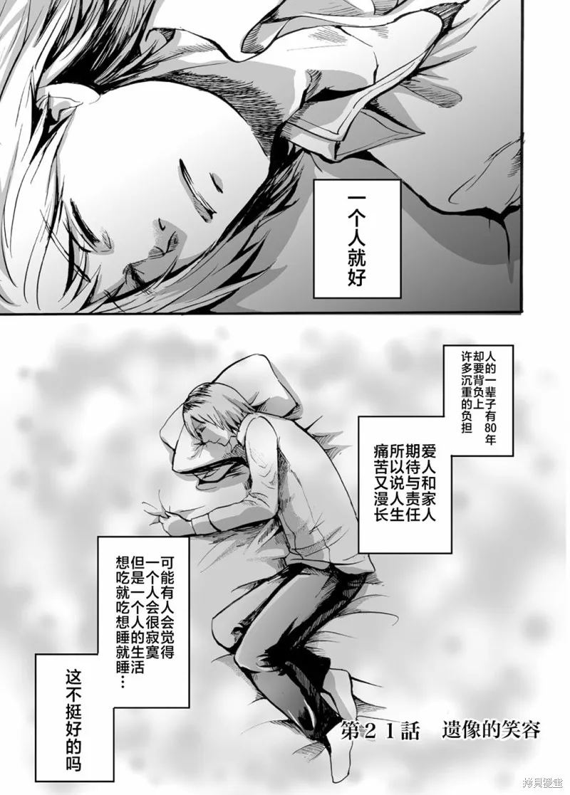 蝉鸣之时漫画,第21话1图