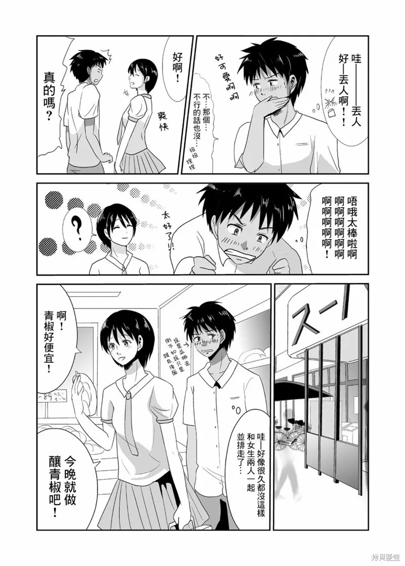 寒蝉鸣泣之时动漫漫画,第03话1图