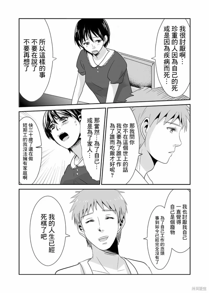 寒蝉鸣泣之时动漫漫画,第03话2图