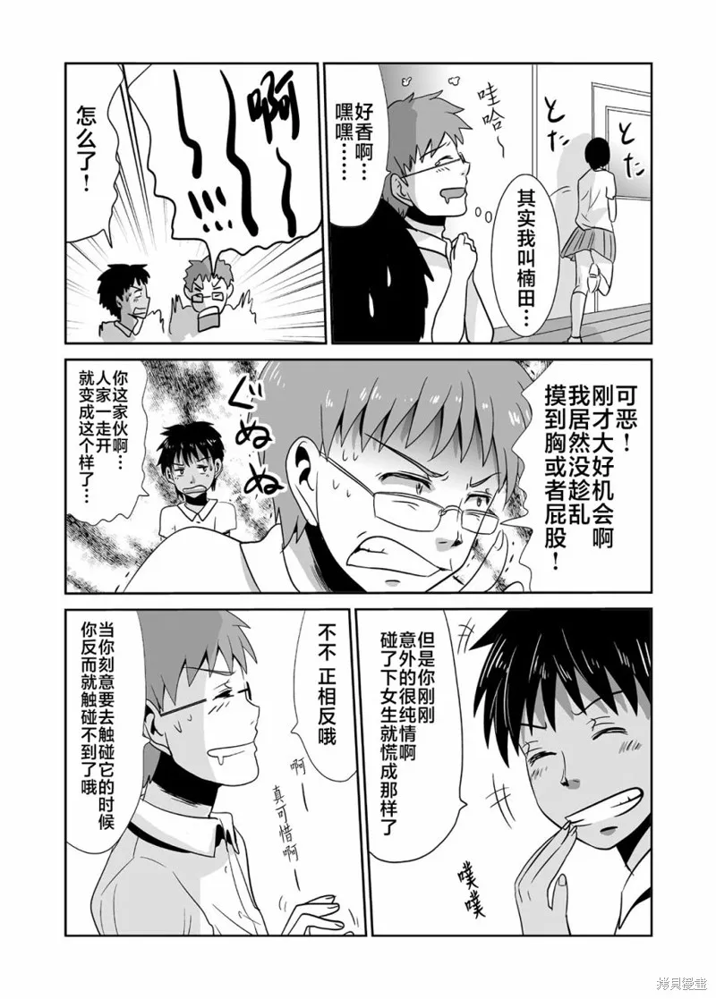 蝉鸣之时漫画,第08话4图