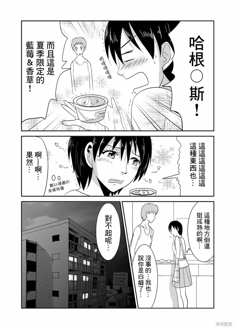 蝉鸣之时漫画,第04话4图