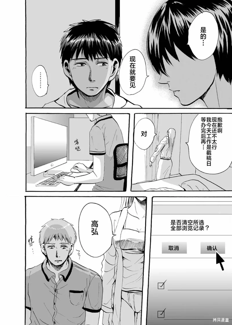 蝉鸣之时漫画,第37話1图