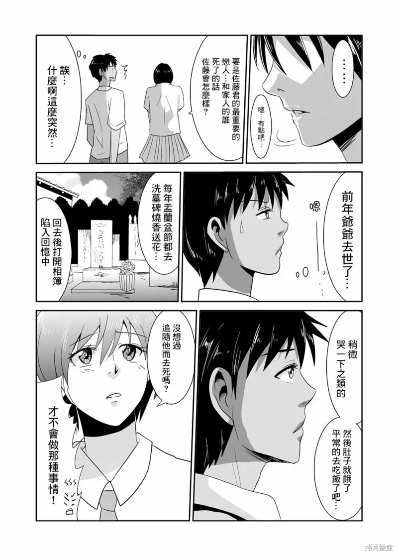 寒蝉鸣泣之时动漫漫画,第03话3图