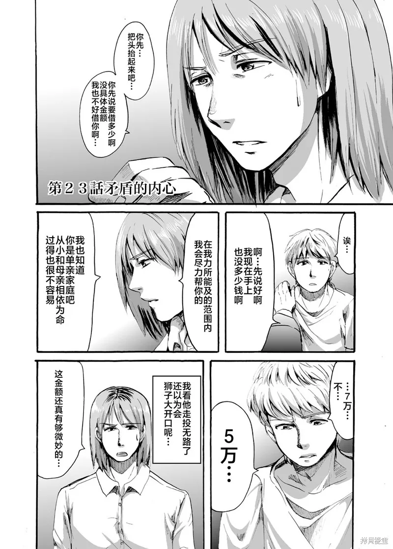 蝉鸣之时漫画,第23话3图