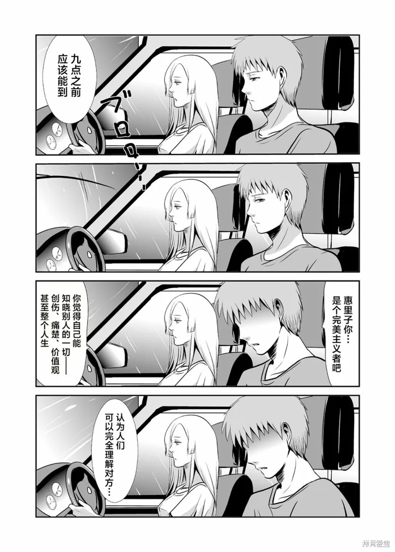 蝉鸣之时漫画,第14话3图