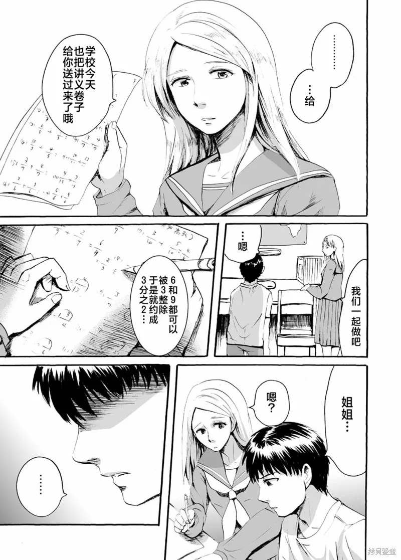 蝉鸣之时漫画,第24话3图