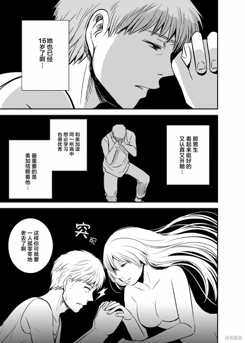 蝉鸣之时漫画,第29话5图