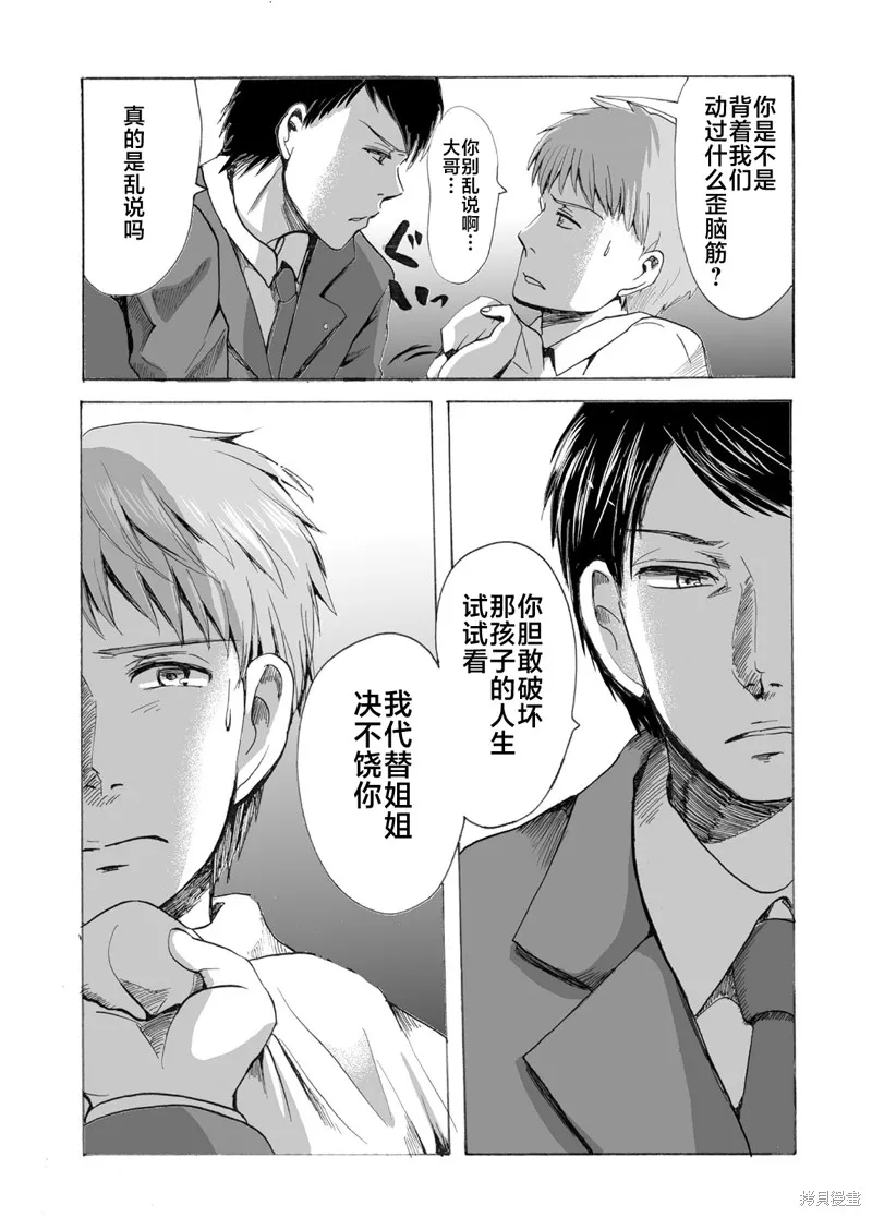 蝉鸣之时小说书签漫画,第18话3图