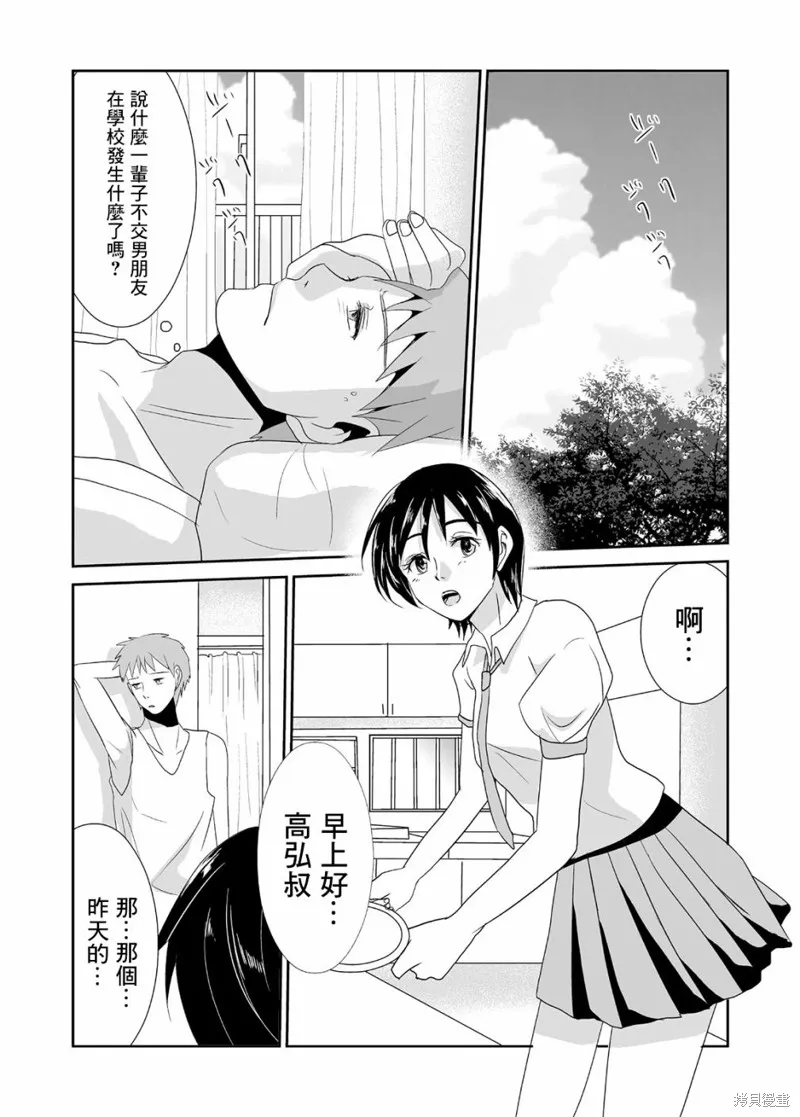 蝉鸣之时漫画,第02话3图