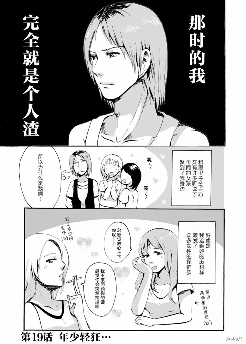 蝉鸣之时漫画,第19话1图