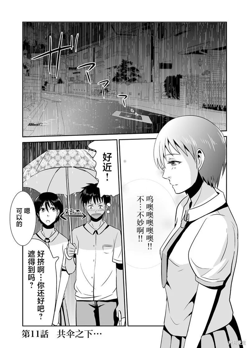 蝉鸣之时漫画,第11话1图