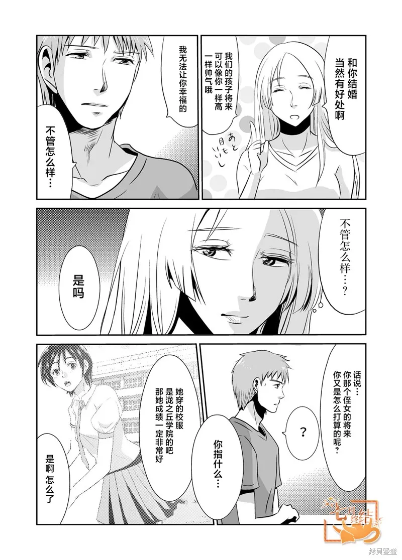 蝉鸣之时漫画,第09话4图