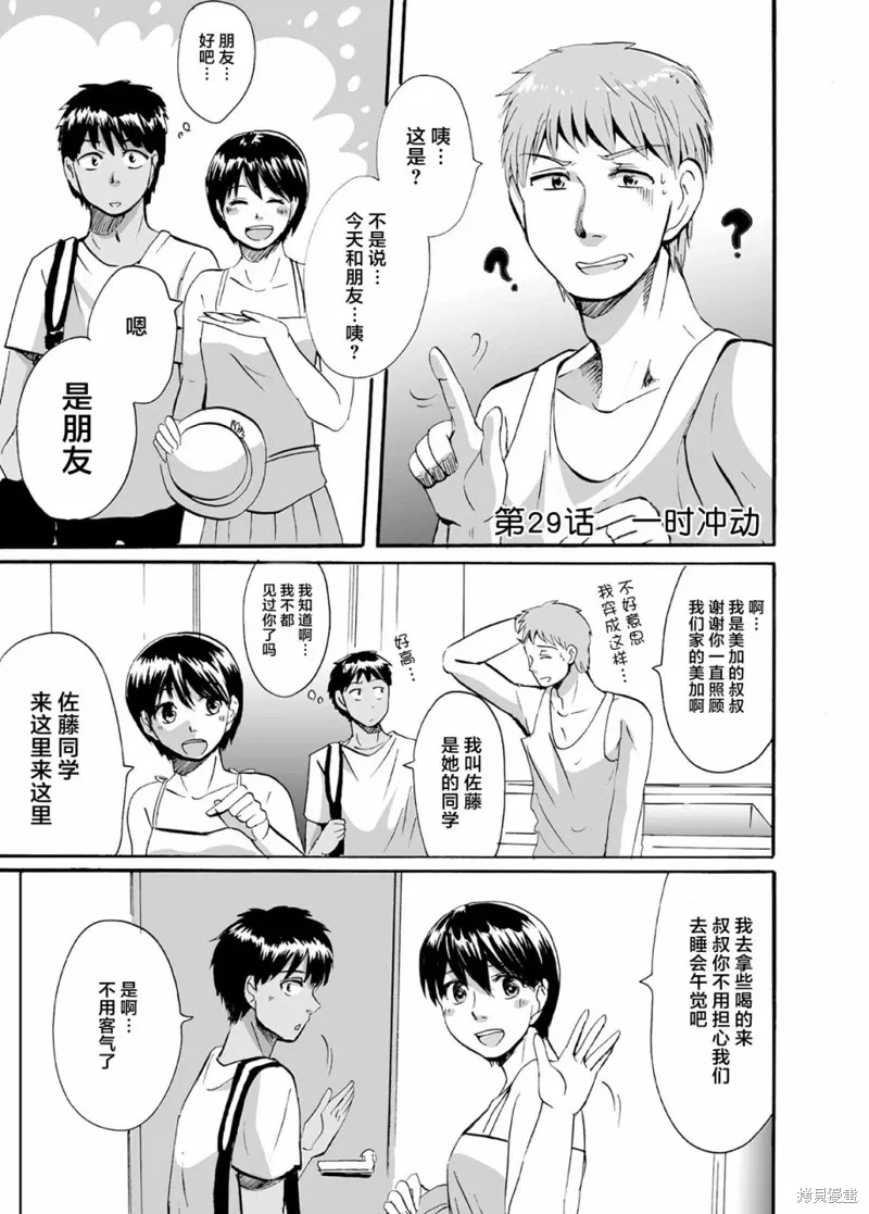 蝉鸣之时漫画,第29话1图