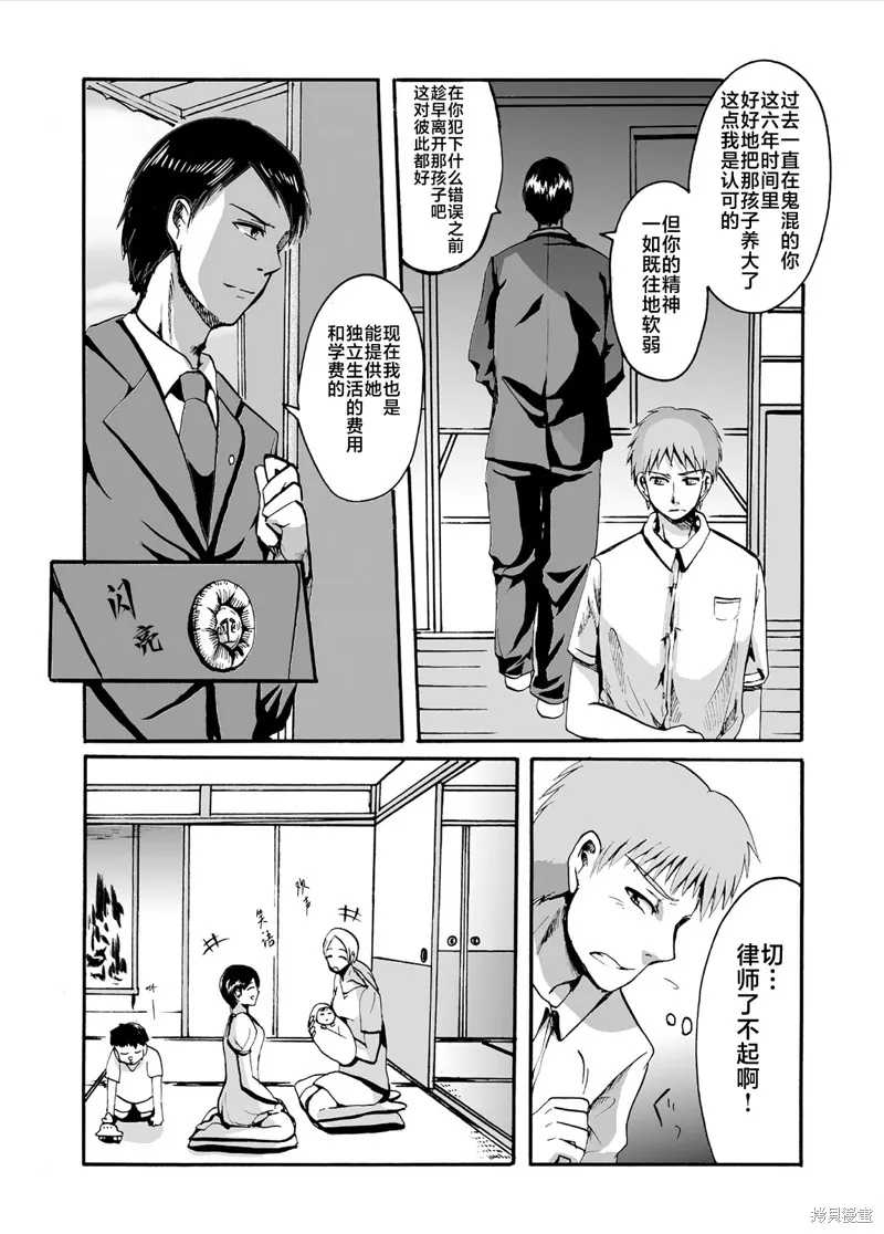 蝉鸣之时小说书签漫画,第18话5图