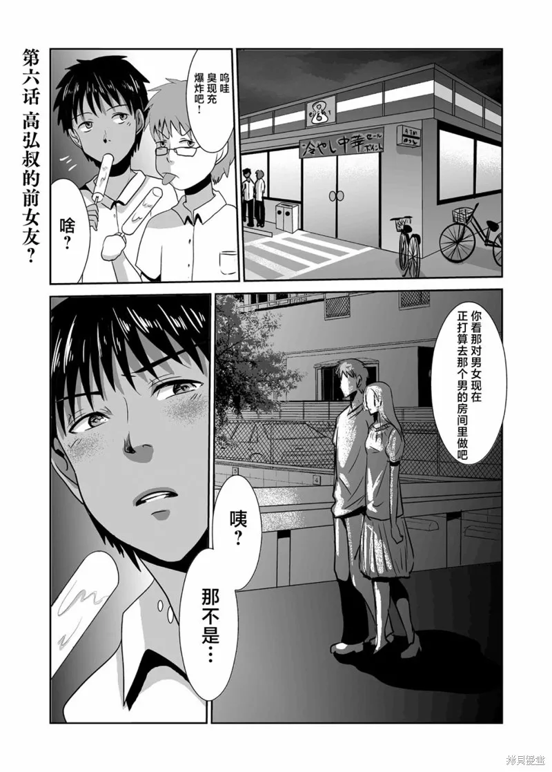 蝉鸣之时漫画,第06话1图