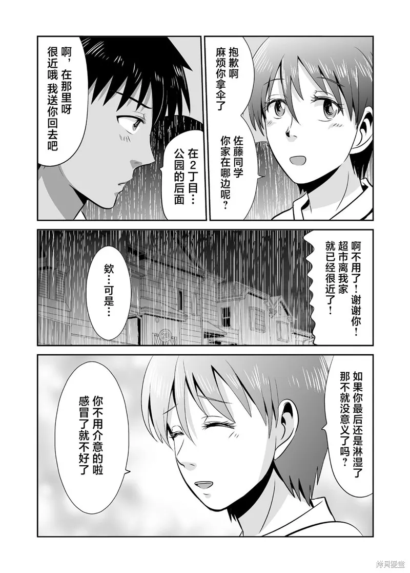 蝉鸣之时漫画,第11话2图