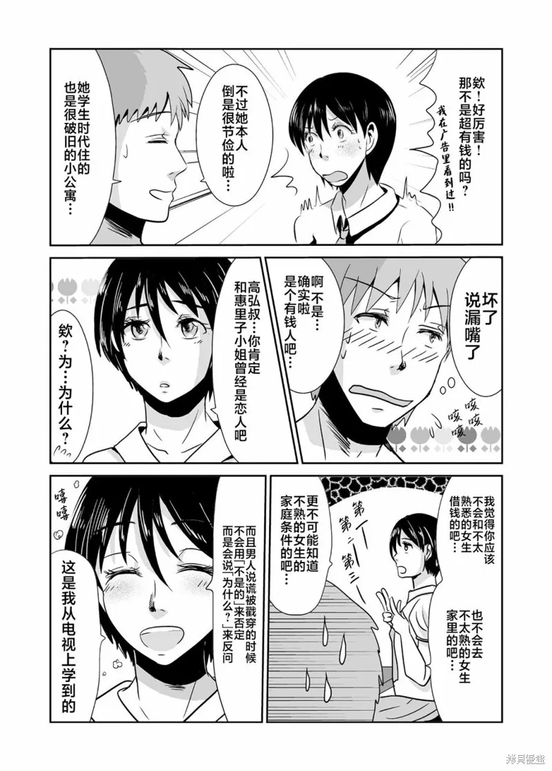 蝉鸣之时剧本杀凶手是谁漫画,第07话3图