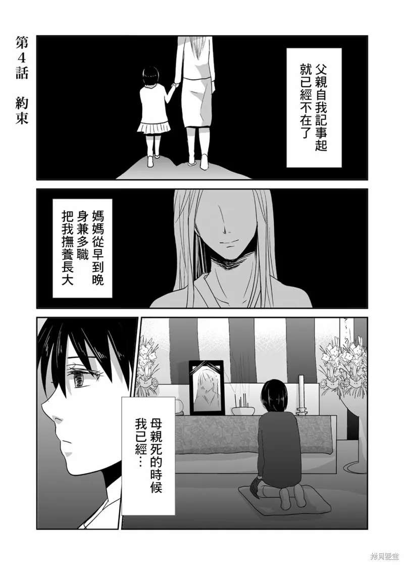 蝉鸣之时漫画,第04话1图