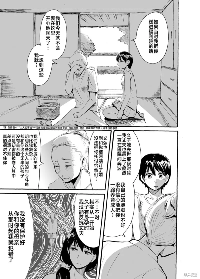 蝉鸣之时漫画,第27话1图