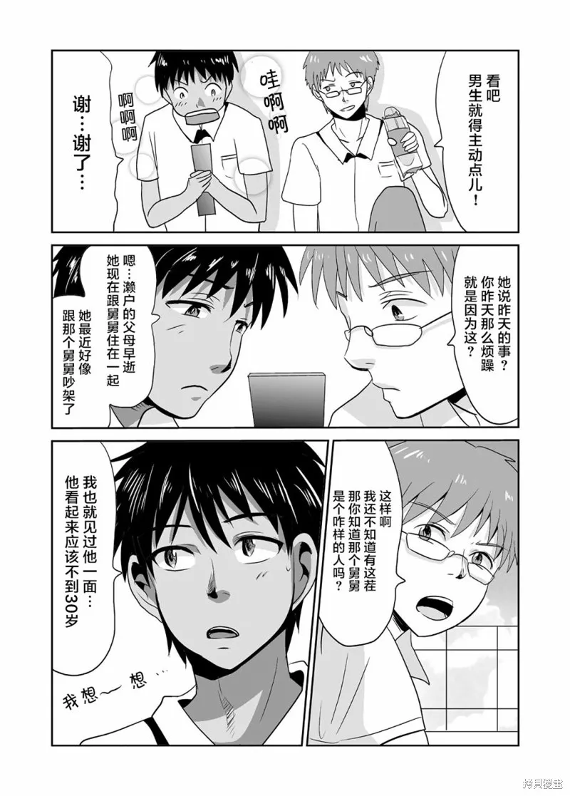 蝉鸣之时钢琴简谱漫画,第05话1图