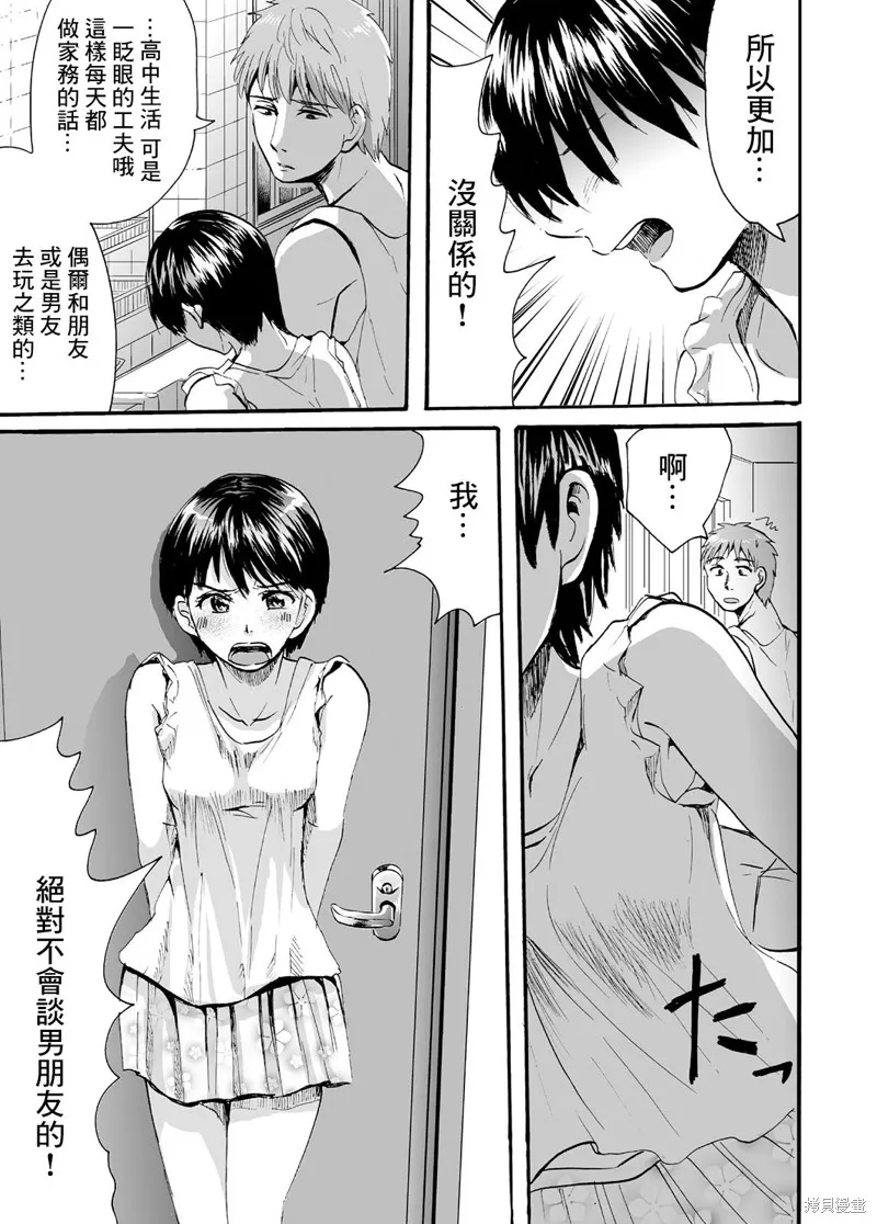 蝉鸣之时吉他漫画,第01话5图